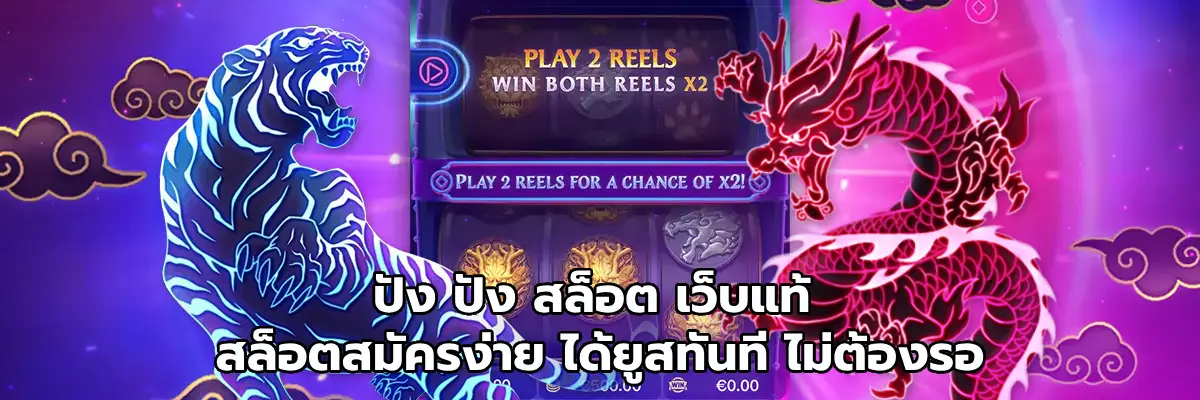 ปัง ปัง สล็อต เว็บแท้